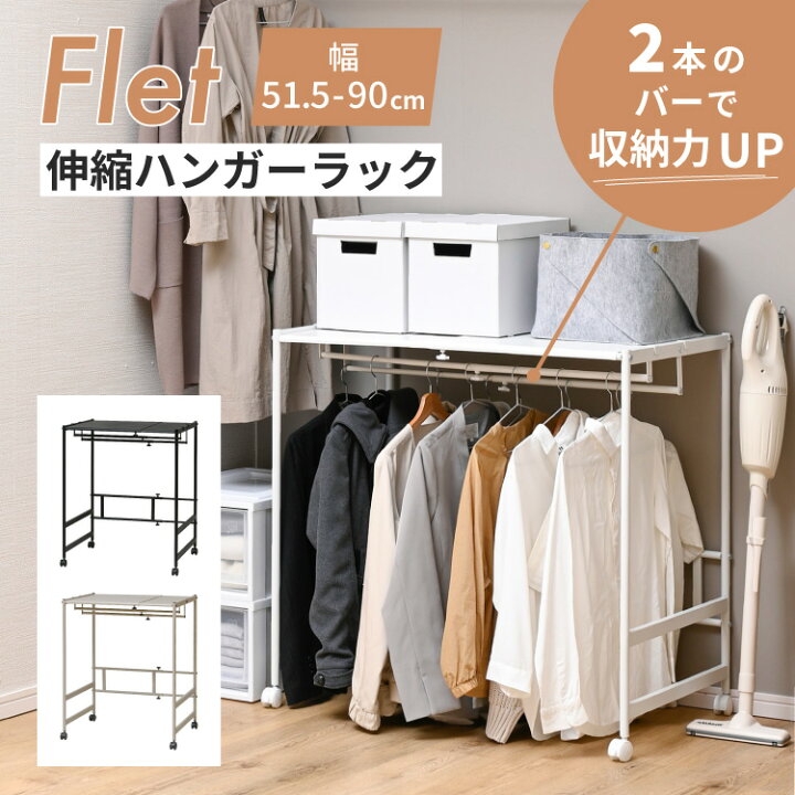 楽天市場】伸縮 ハンガーラック 棚付き 幅51.5cm 〜 90cm ダブル 