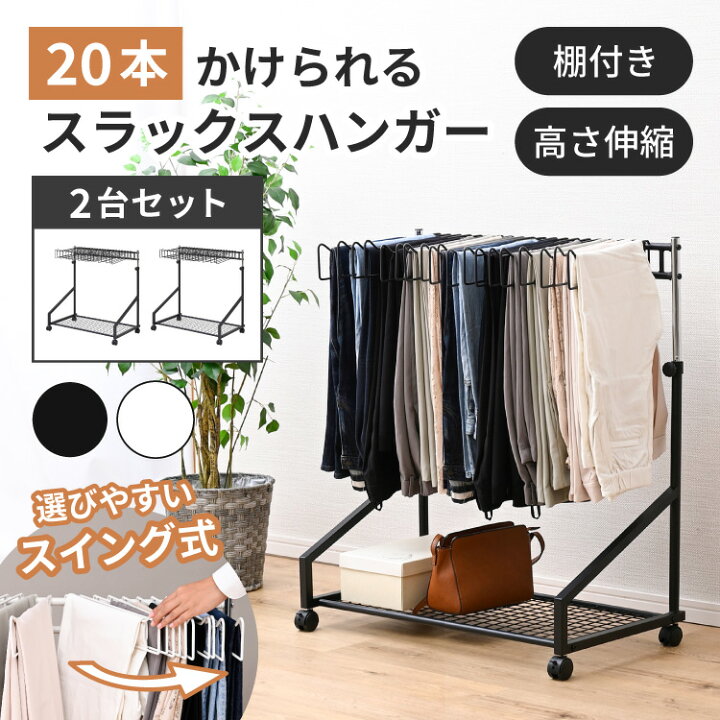 楽天市場】【15日☆5%OFFクーポン配布中】 スラックスハンガー 2台 