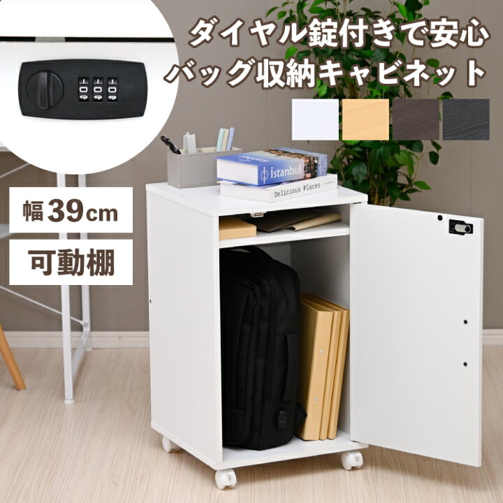 楽天市場】バッグ収納 キャビネット 鍵付き A4 ファイル ロッカー 1人 