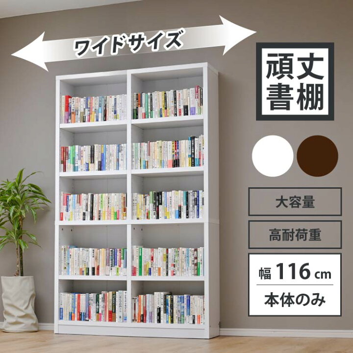 楽天市場】【5日限定☆全品☆10%OFFクーポン発行】 本棚 頑丈 大容量 