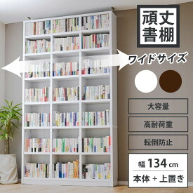 書棚 頑丈 本棚 大容量 スリム A4 収納棚 リビング オフィス 収納 ファイル ラック オープンラック コミックラック マルチラック 薄型 テレワーク 漫画 文庫本 つっぱり棚 ファイル収納 ファイルラック 幅134cm