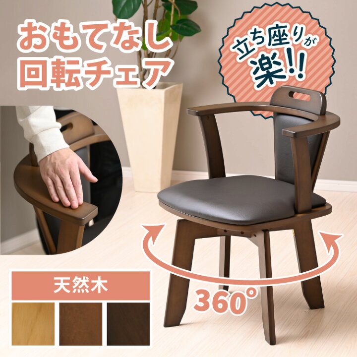 楽天市場】【15日限定☆全品☆10%OFFクーポン】 ダイニングチェア 回転 