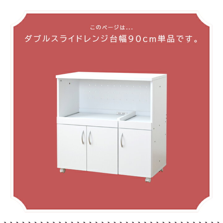 楽天市場】レンジ台 ダブル スライド棚 幅90cm キッチンカウンター 