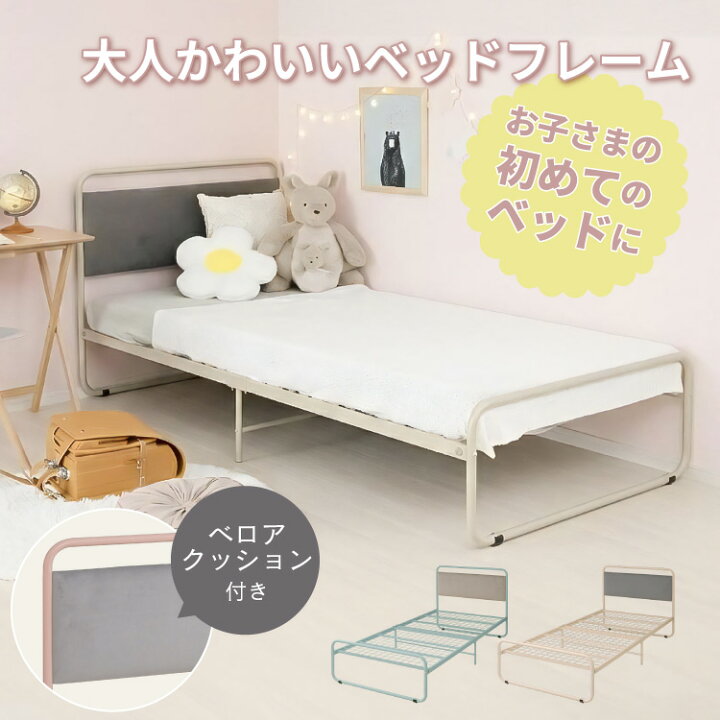楽天市場】ベッドフレーム シングル 角丸 おしゃれ カラー かわいい 