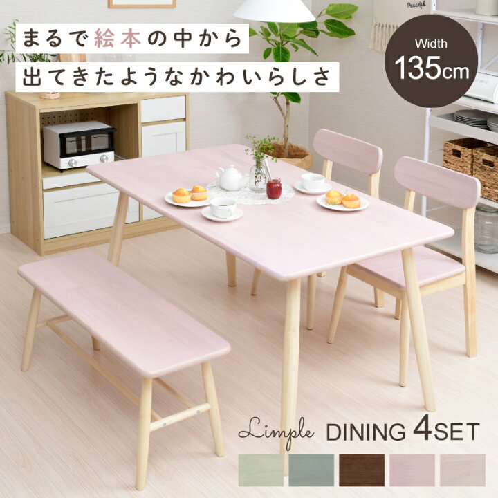 楽天市場】【5日限定☆全品☆10%OFFクーポン】 ダイニングテーブル 4点 
