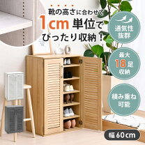 楽天市場】下駄箱 通気性の通販
