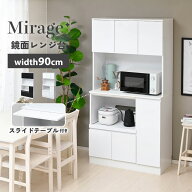 食器棚 90cm レンジ台 大型レンジ対応 幅90cm キッチンボード 90 スライド棚 引出し レンジボード 収納 …
