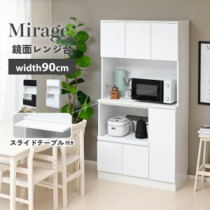 食器棚 90cm レンジ台 大型レンジ対応 幅90cm キッチンボード 90 スライド棚 引出し レンジボード 収納 コ