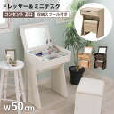 【10日限定★全品10％OFFクーポン】 コンパクト ドレッサー デスク 兼用 おしゃれ かわいい スツール付き コンセント…