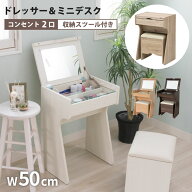 コンパクト ドレッサー デスク 兼用 おしゃれ かわいい スツール付き コンセント付き ミニドレッサー 化…
