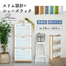 【20日に使える5%OFFクーポンあり！】 [完成品] シューズラック おしゃれ スリム 薄型 省スペース 下駄箱 完成品 ルーバー 扉 木製 玄関 靴収納 一人暮らし 3段 靴箱 北欧 靴入れ 玄関収納 幅 53 奥行 18 収納ラック 靴収納棚 スリッパ収納