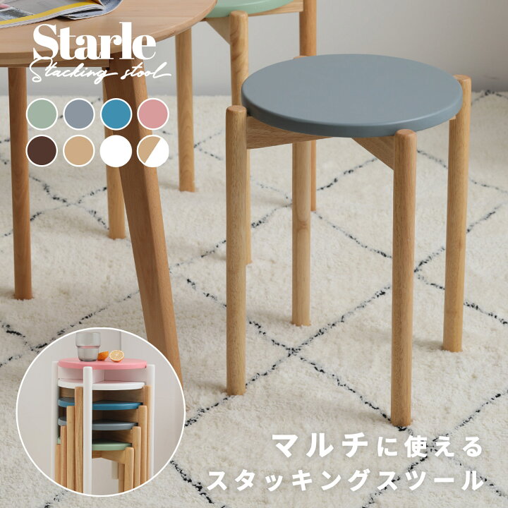 楽天市場】スタッキングスツール スタッキングチェア スタッキング スツール 木製 北欧 丸椅子 丸イス おしゃれ シンプル コンパクト モダン 腰掛け イス 椅子 天然木 チェア 花台 玄関 リビング 寝室 : noconoco・キッチン 楽天市場】スタッキングスツール スタッキングチェア スタッキング スツール 木製 北欧 丸椅子 丸イス おしゃれ シンプル コンパクト モダン 腰掛け イス 椅子 天然木 チェア 花台 玄関 リビング 寝室 : noconoco・キッチン