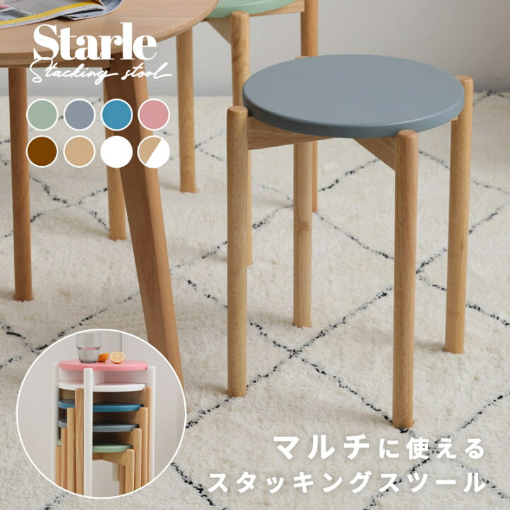 楽天市場】スタッキングスツール スタッキングチェア 