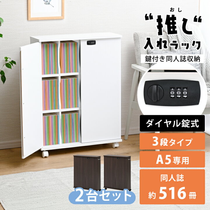 楽天市場】同人誌 収納 収納棚 扉付き 押し入れ収納 キャスター付き 鍵 