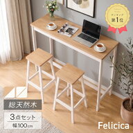 【15日限定★全品5%OFFクーポン★全員使える】 カウンターテーブル スツール セット ハイテーブル ハイス…