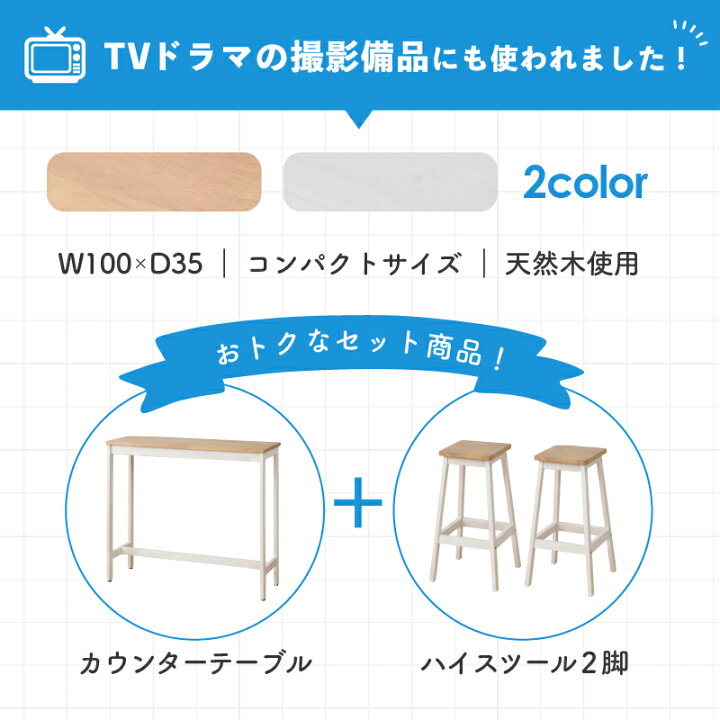 カウンターテーブル スツール セット ハイテーブル ハイスツール バーカウンター バーテーブル カフェ チェア 椅子 3点セット 省スペース パソコンデスク 作業台 木製 おしゃれ 北欧 幅100cm 高さ87cm noconoco・キッチン スツール C-602 C Bランク 3脚セット