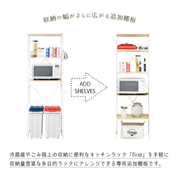 楽天市場 3月15日はポイント10倍 キッチンラック 追加棚板 2枚 セット アイボリー スリム おしゃれ 5段 ゴミ箱 収納 棚 オープンラック ランドリーラック 多目的ラック オープンシェルフ 冷蔵庫上 ゴミ箱上ラック レンジラック 冷蔵庫ラック レンジ台 北欧