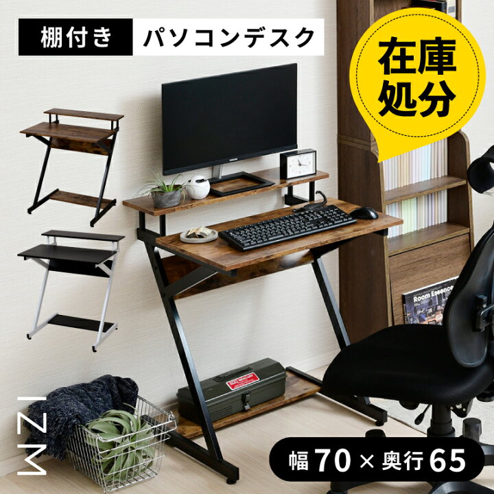 在庫処分] デスク 木製 デスク 机 パソコン ラック付きデスク ワーク 