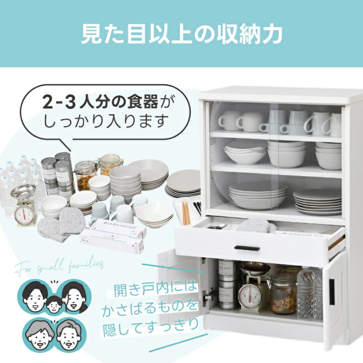 楽天市場】ミニ 食器棚 ガラス 引き戸 幅60cm 収納 キッチン収納 