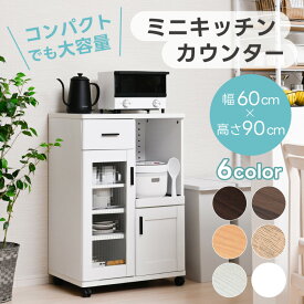 キッチンカウンター キャスター付き コンセント付き 幅60cm 間仕切り コンパクト 収納 レンジ台 炊飯器ラック スリム 家電収納 キッチンワゴン 両面 おしゃれ 食器棚 背面化粧仕上げ