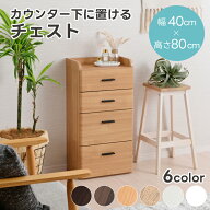 【18日20時〜★全品5%OFFクーポン】 チェスト カウンター下収納 幅40cm 薄型 奥行25cm ロータイプ おしゃ…