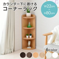 楽天市場】コーナーラック 奥行 25cmの通販