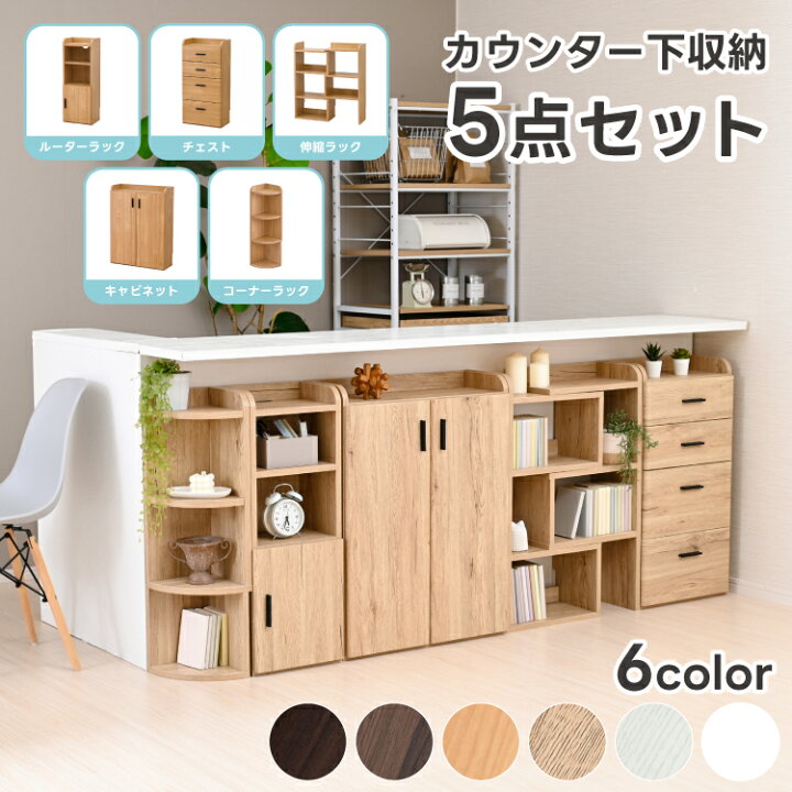 楽天市場】【10日限定☆全品☆5%OFFクーポン】 カウンター下収納 5点 