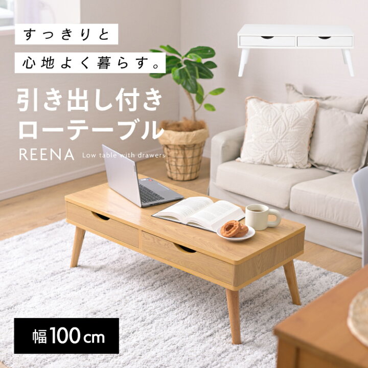 楽天市場】引き出し 収納付き センターテーブル ローテーブル 北欧 