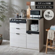 【5日限定★最大10%OFFクーポン★全員使える】 ステンレス天板 キッチンカウンター レンジ台 幅90 コンセ…