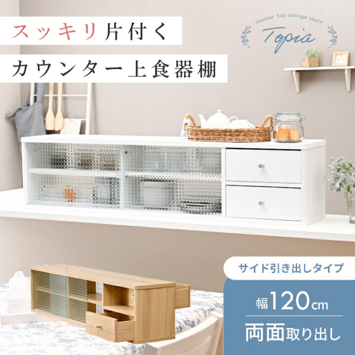 楽天市場】【20日☆全品10%OFFクーポン】 カウンター上 収納 引き出し 