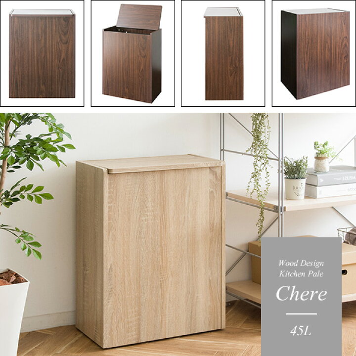 楽天市場 45lゴミ袋をセット 木製 キッチンゴミ箱 45リットル 送料無料 ダストボックス おしゃれ ふた付き キャスター付き スリム 45l 大容量 安い インテリア ｎｏｃｏｎｏｃｏ キッチン