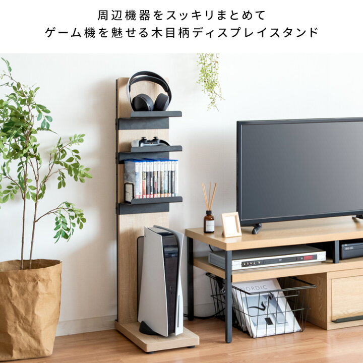 楽天市場】ゲーム用品をおしゃれに収納 ゲームラック 【送料無料】 PS5 