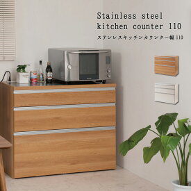 確かな品質 日本製 完成品 キッチンカウンター ステンレス 幅110cm 木目調ナチュラル キッチンキャビネット 間仕切り 引き出し 収納 両面 おしゃれ 収納台 高級感