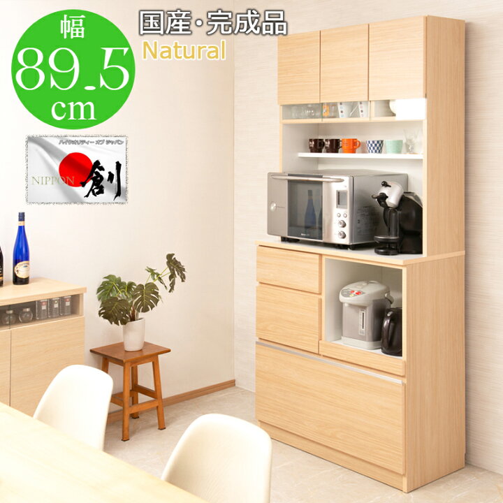 楽天市場】国産 完成品 大川家具 食器棚 幅89.5 日本製 キッチンボード 