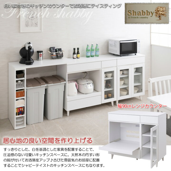 楽天市場】白基調で明るいキッチン 木製 レンジ台 幅90 【送料無料 