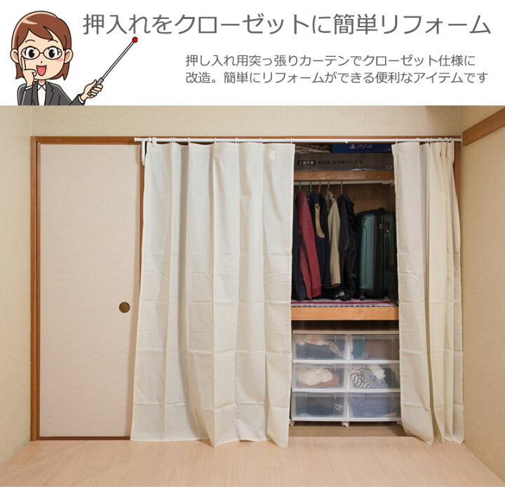 楽天市場 ふすま外して簡単リフォーム つっぱりカーテンレール カーテン付き 強力 落ちない 目隠し 突っ張り式カーテンポール おしゃれ 日本製 伸縮 ロング ｎｏｃｏｎｏｃｏ キッチン