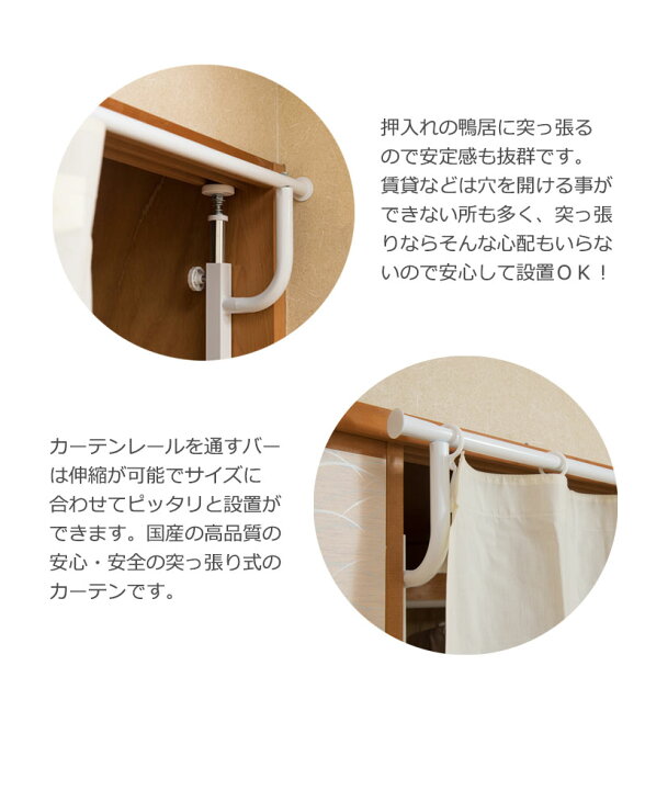 楽天市場 4月1日は11 Off ふすま外して簡単リフォーム つっぱりカーテンレール カーテン付き 強力 落ちない 目隠し 突っ張り式カーテンポール おしゃれ 日本製 伸縮 ロング ｎｏｃｏｎｏｃｏ キッチン