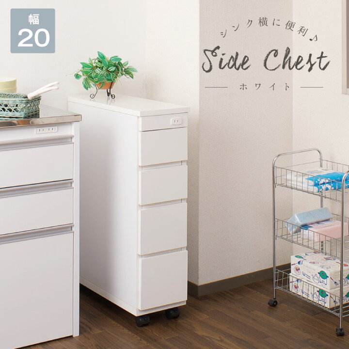 楽天市場】【20日☆4H限定☆10%OFFクーポン】 完成品 20cmの隙間に  