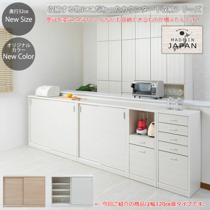 楽天市場】日本製 完成品 カウンター下収納 引き戸タイプ 幅120cm 