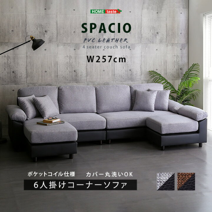 楽天市場】6人掛け リビングソファーセット 【送料無料】 コーナー 