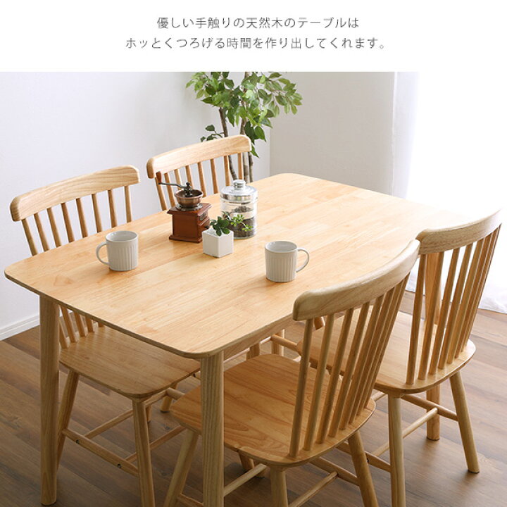 楽天市場】温かみのある 天然木 ダイニングテーブルセット 5点 【送料 