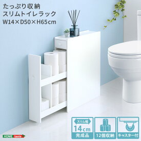 超スリム トイレラック 引き出しタイプ 【送料無料】 トイレ収納棚 スリム 狭いトイレ ホワイト 白 木製 おしゃれ 省スペース トイレットペーパー ストッカー ブラシ収納