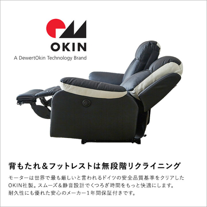 楽天市場】ドイツ OKIN社製モーター採用 電動リクライニングソファー 