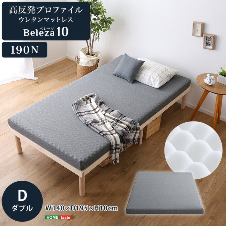 楽天市場】点で支える 高反発マットレス ダブル 厚さ10cm 【送料無料 