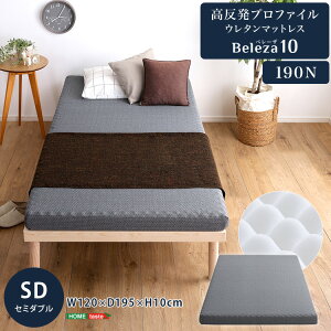 点で支える 高反発マットレス セミダブル 厚さ10cm 【送料無料】 ウレタンマットレス プロファイル加工 硬め 体圧分散 リバーシブル 高齢者 おすすめ 腰痛 トッパー