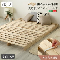 楽天市場】すのこベッド 12個セットの通販
