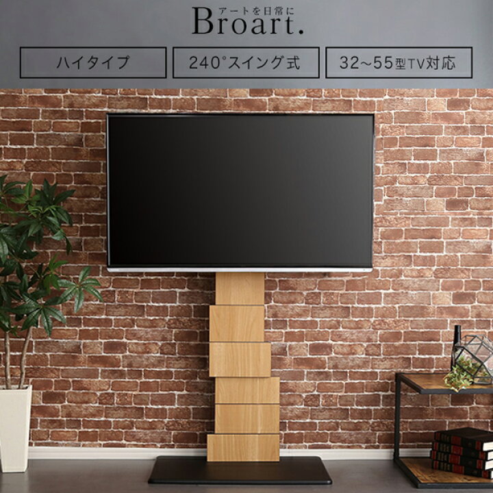 楽天市場 現代アートのような テレビスタンド ハイタイプ 首振り 壁寄せテレビスタンド 角度調節 おしゃれ 32型 55型 壁掛けテレビ台 壁掛けテレビボード 壁掛けテレビスタンド 47 32インチ 55インチ 対応 スイング ｎｏｃｏｎｏｃｏ キッチン