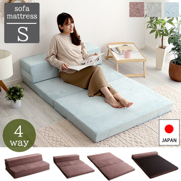 楽天市場】畳んで広げて4Way 折りたたみ マットレス ソファーベッド 