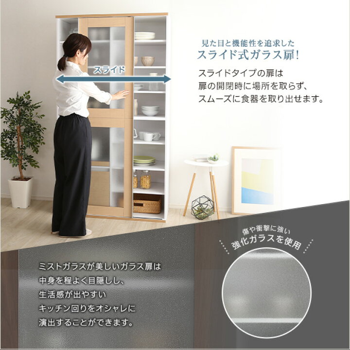 楽天市場】家電と食器をまとめて収納 ガラス引き戸食器棚食器棚 