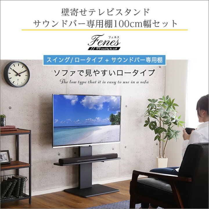 楽天市場】サウンドバー専用棚付き 首振り 壁寄せテレビスタンド ロー 